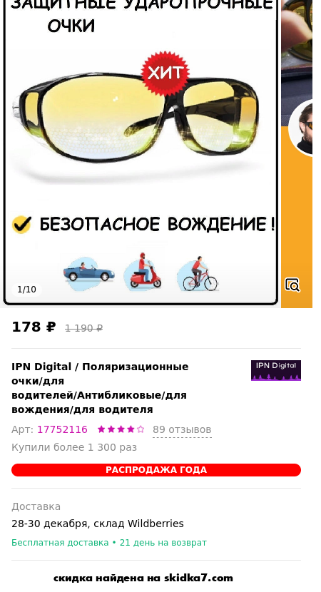 Скидка на Поляризационные очки/для водителей/Антибликовые/для вождения/для водителя