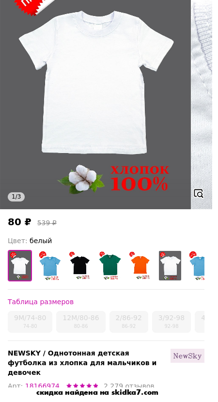 Скидка на Однотонная детская футболка из хлопка для мальчиков и девочек 