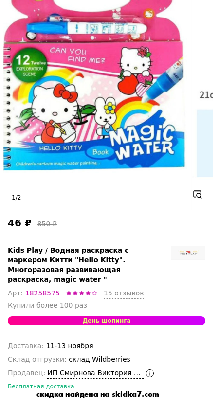 Скидка на Водная раскраска с маркером Китти "Hello Kitty". Многоразовая развивающая раскраска, magic water "
