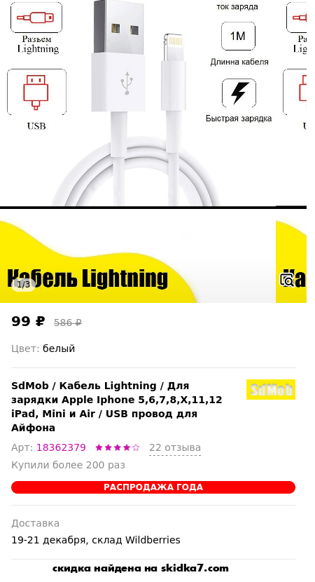 Скидка на Кабель USB 2.0 тип B / 1xLightning / Lightning