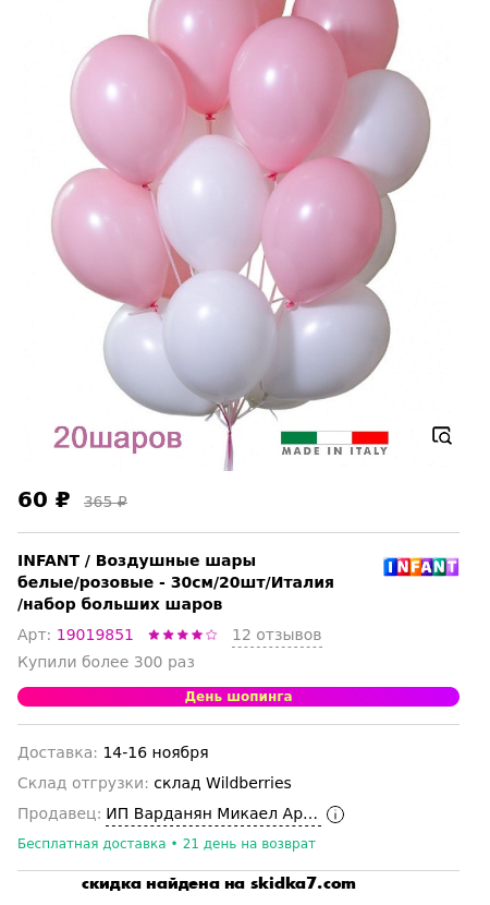 Скидка на Воздушные шары белые/розовые - 30см/20шт/Италия/набор больших шаров