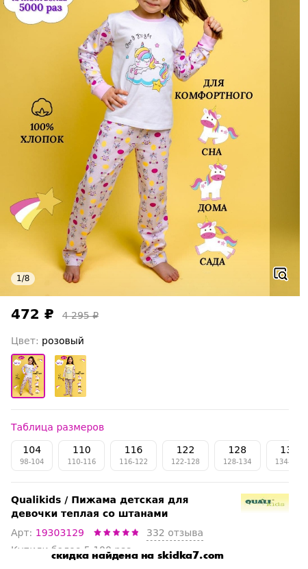 Скидка на Пижама детская для девочки теплая со штанами