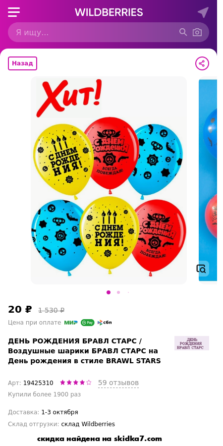 Скидка на Воздушные шарики БРАВЛ СТАРС на День рождения в стиле BRAWL STARS