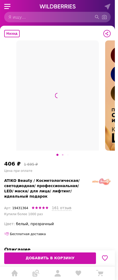Скидка на Косметический аппарат | ATIKO Beauty