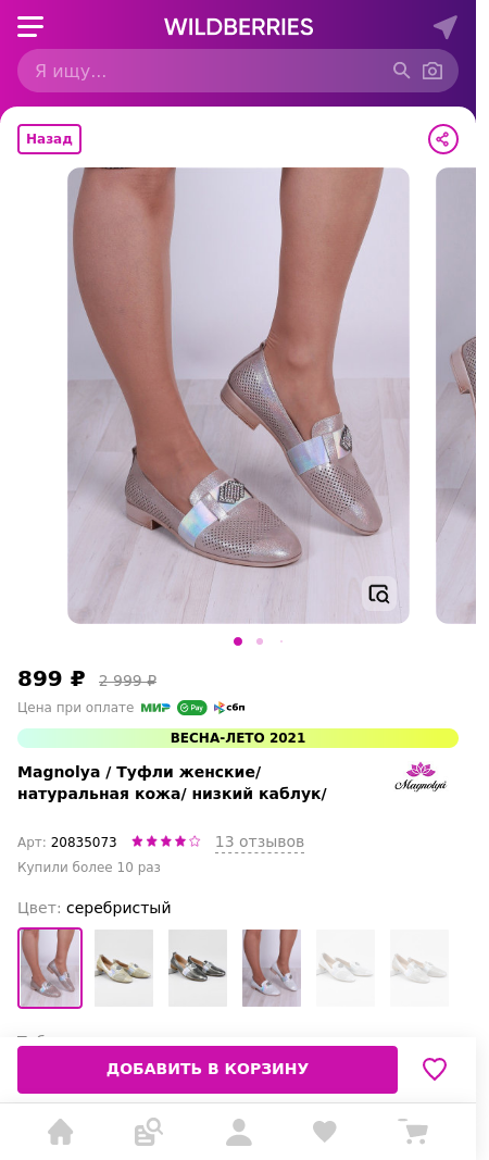 Скидка на Туфли | Magnolya