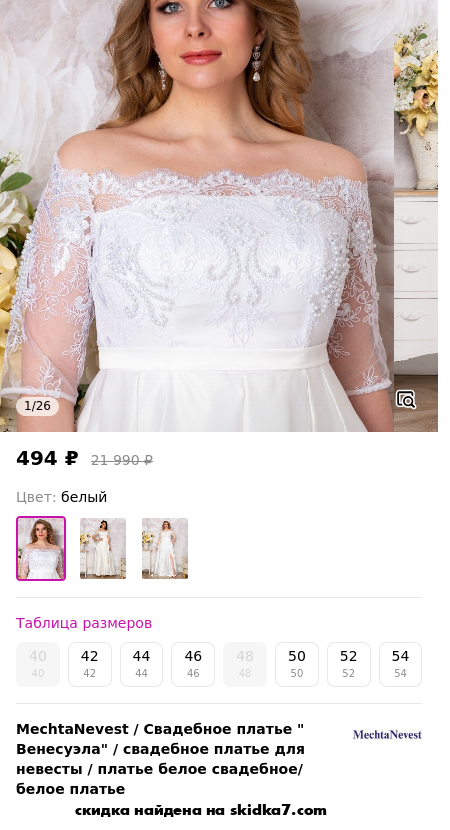 Скидка на Свадебное платье " Венесуэла" / свадебное платье для невесты / платье белое свадебное/ белое платье 