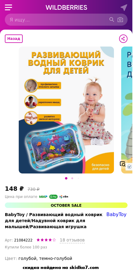 Скидка на Развивающий водный коврик для детей/Надувной коврик для малышей/Развивающая игрушка