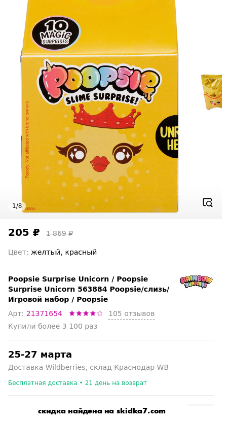 Скидка на Poopsie Surprise Unicorn 563884 Poopsie слайм / Игровой набор / Poopsie