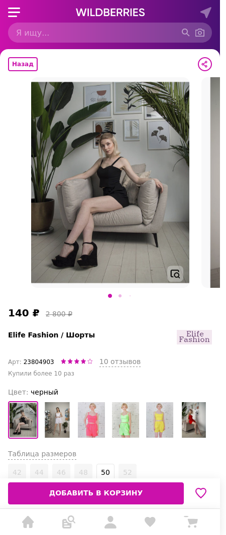 Скидка на Шорты | Elife Fashion