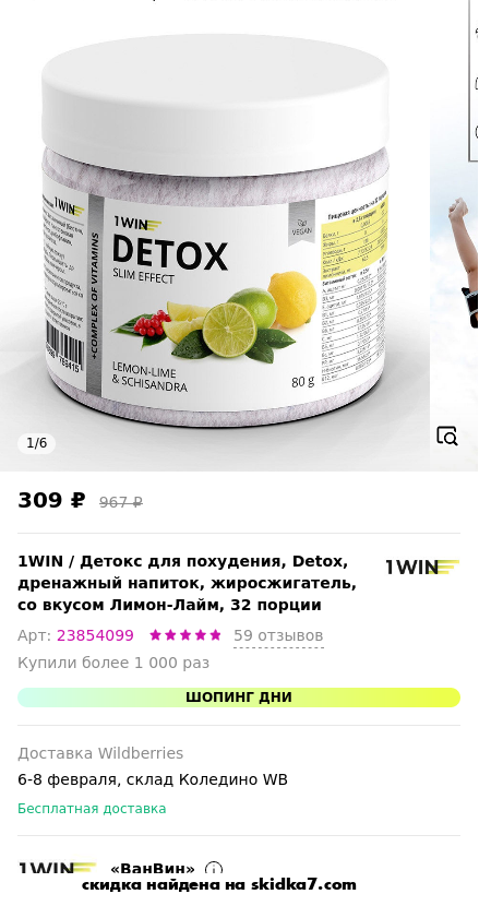 Скидка на Детокс для похудения, Detox, дренажный напиток, жиросжигатель, со вкусом Лимон-Лайм, 32 порции
