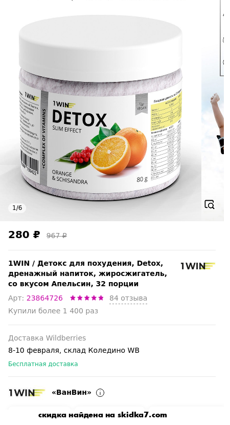Скидка на Детокс для похудения, Detox, дренажный напиток, жиросжигатель, со вкусом Апельсин, 32 порции