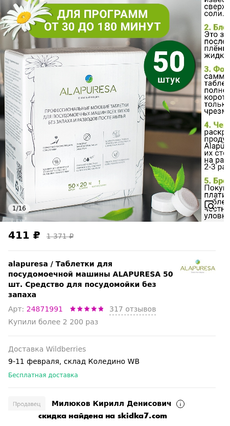 Скидка на Таблетки для посудомоечной машины ALAPURESA 50 шт. Средство для посудомойки без запаха
