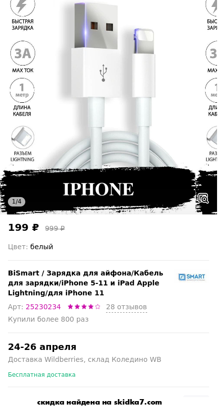 Скидка на Зарядка для айфона/Кабель для зарядки/iPhone 5-11 и iPad Apple Lightning/для iPhone 11
