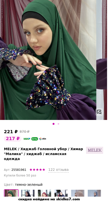 Скидка на Хиджаб Головной убор / Химар "Малика" / хиджаб / исламская одежда 