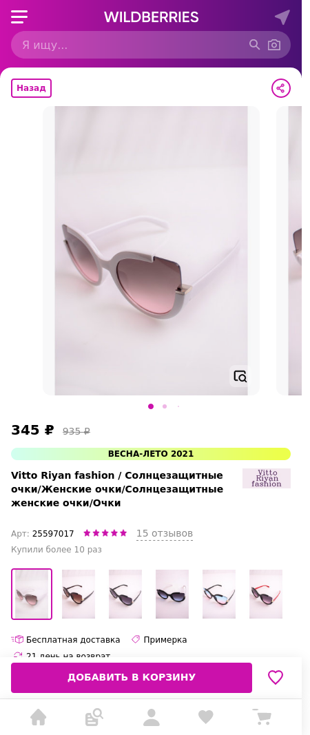 Скидка на Солнцезащитные очки | Vitto Riyan fashion
