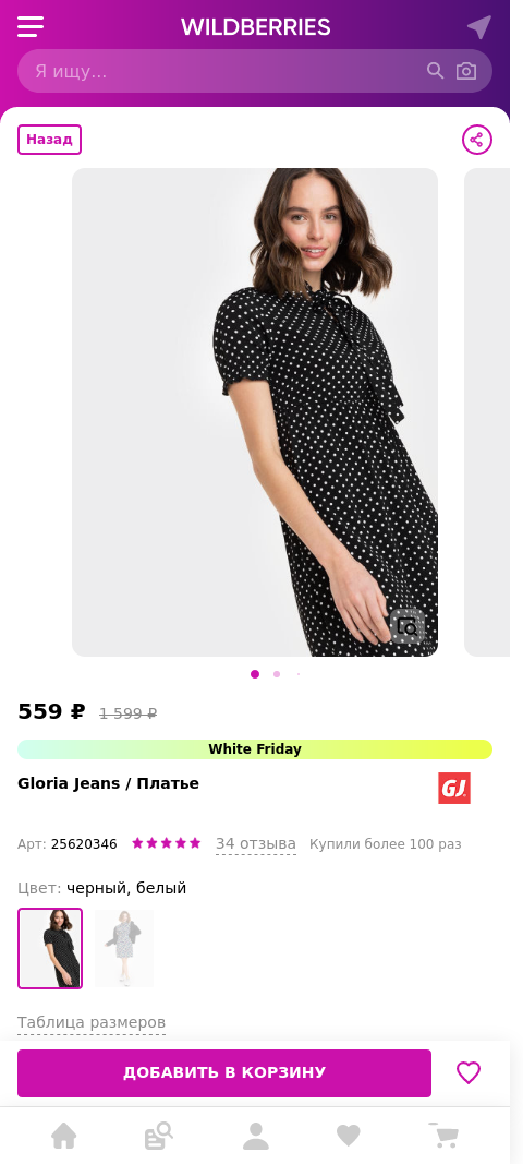 Скидка на Платье | Gloria Jeans