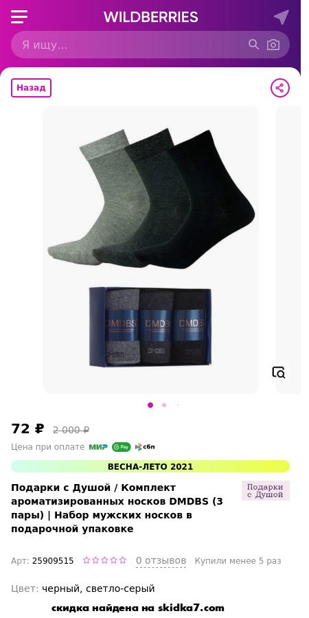 Скидка на Комплект ароматизированных носков DMDBS (3 пары) | Набор мужских носков в подарочной упаковке 