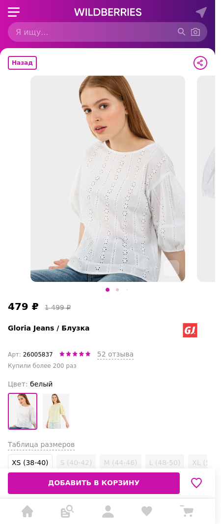 Скидка на Блузка | Gloria Jeans