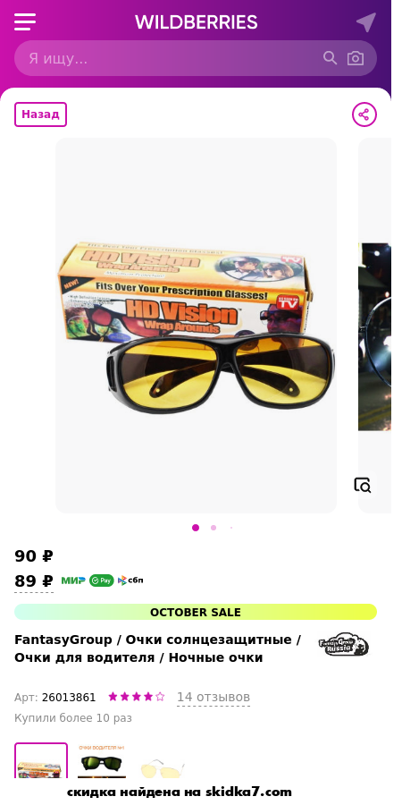 Скидка на Очки солнцезащитные / Очки для водителя / Ночные очки