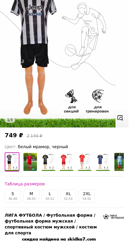 Скидка на Футбольная форма / футбольная форма мужская / спортивный костюм мужской / костюм для спорта