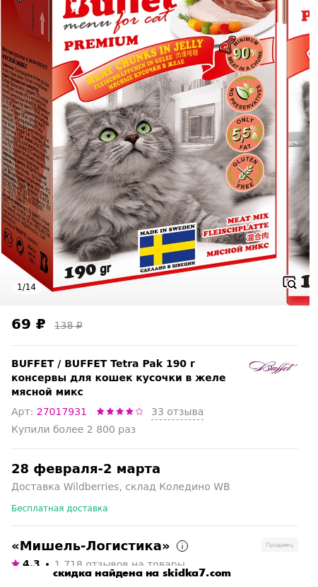 Скидка на BUFFET Tetra Pak 190 г консервы для кошек кусочки в желе мясной микс