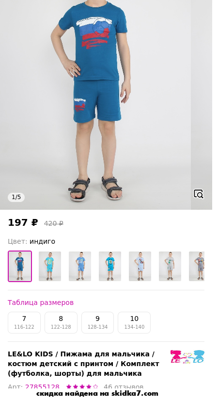 Скидка на Пижама для мальчика / костюм детский с принтом / Комплект (футболка, шорты) для  мальчика