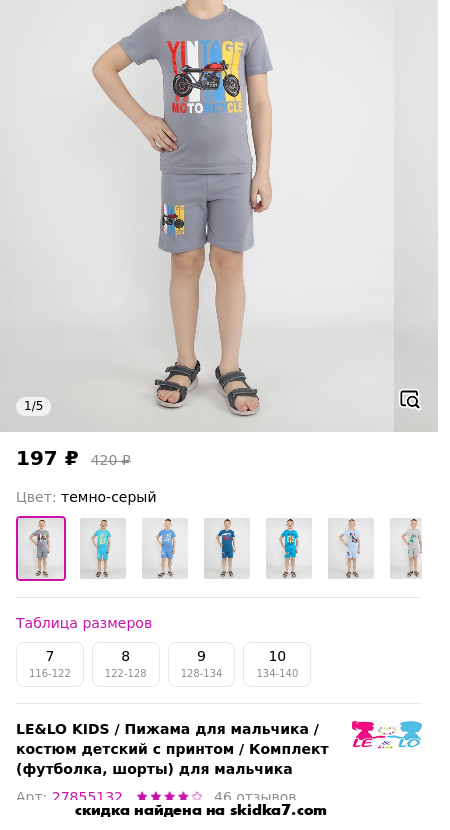 Скидка на Пижама для мальчика / костюм детский с принтом / Комплект (футболка, шорты) для  мальчика