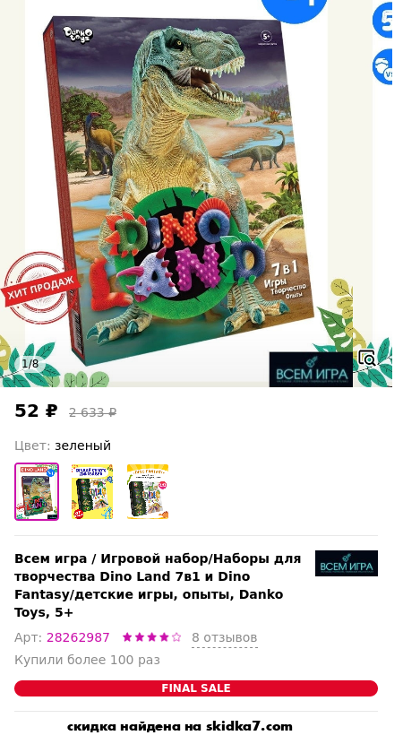 Скидка на Игровой набор/Наборы для творчества Dino Land 7в1 и Dino Fantasy/детские игры, опыты, Danko Toys, 5+