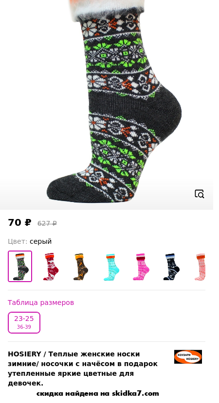 Скидка на Теплые женские носки зимние/ носочки с начёсом в подарок утепленные яркие цветные для девочек.