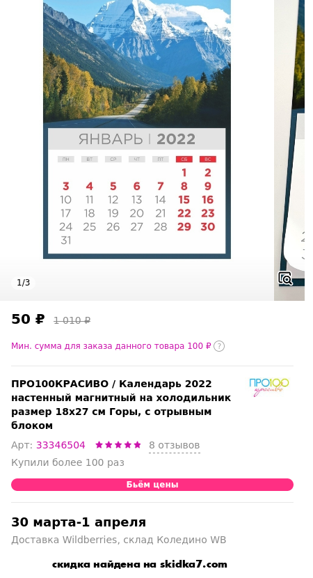 Скидка на Календарь 2022 настенный магнитный на холодильник размер 18х27 см Горы, с отрывным блоком