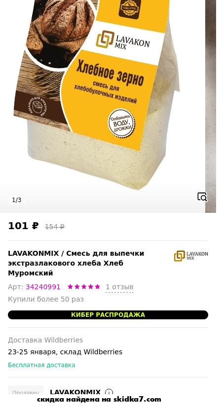 Скидка на Смесь для выпечки экстразлакового хлеба Хлеб Муромский