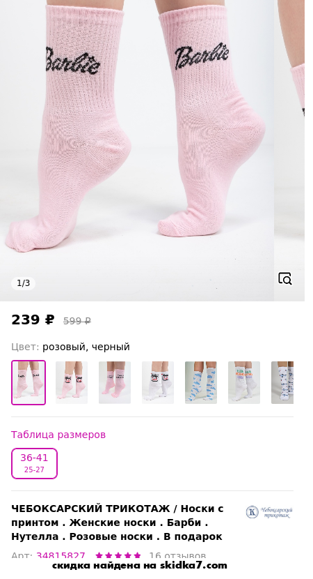 Скидка на Носки с принтом . Женские носки . Барби . Нутелла . Розовые носки . В подарок