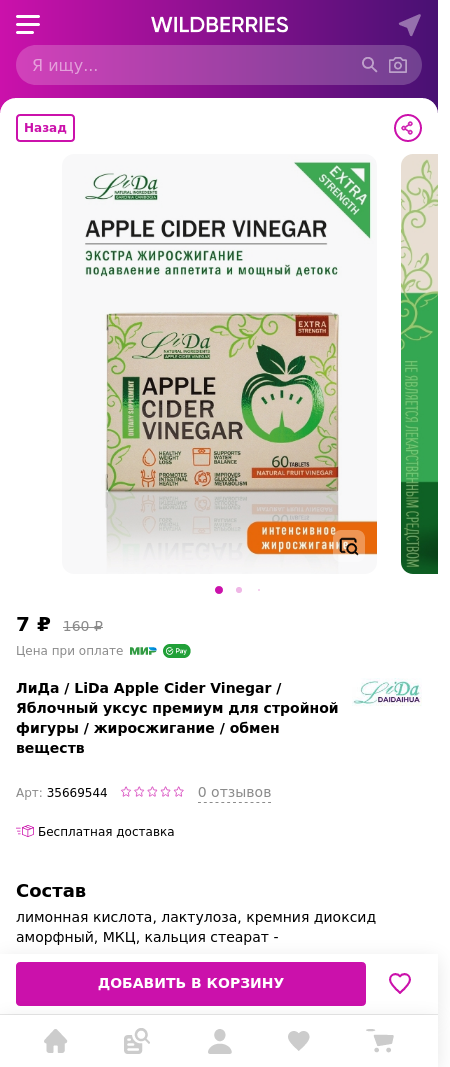 Скидка на LiDa Apple Cider Vinegar