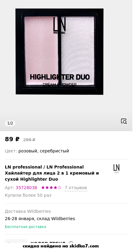 Скидка на LN Professional Хайлайтер для лица 2 в 1 кремовый и сухой Highlighter Duo