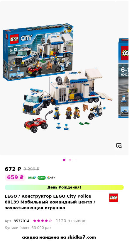 Скидка на Конструктор LEGO City Police 60139 Мобильный командный центр / захватывающая игрушка