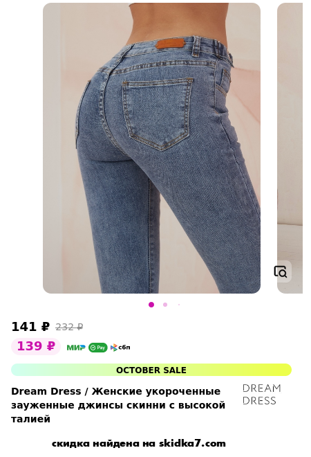 Скидка на Женские укороченные зауженные джинсы скинни с высокой талией