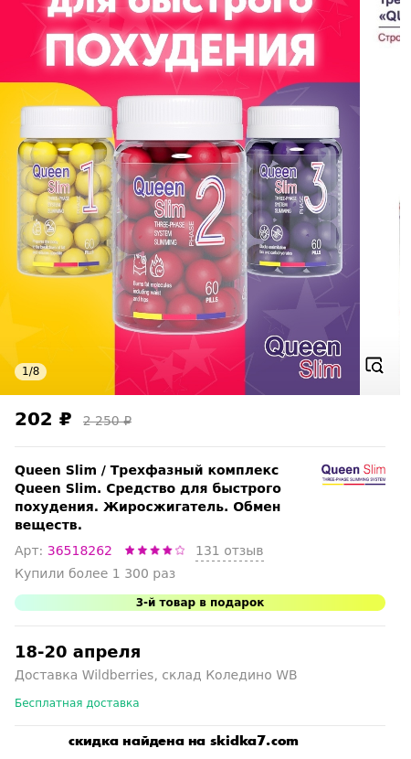 Скидка на Трехфазный комплекс Queen Slim. Средство для быстрого похудения. Жиросжигатель. Обмен веществ.