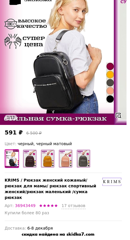 Скидка на Рюкзак женский кожаный/ рюкзак для мамы/ рюкзак спортивный женский/рюкзак маленький /сумка рюкзак 