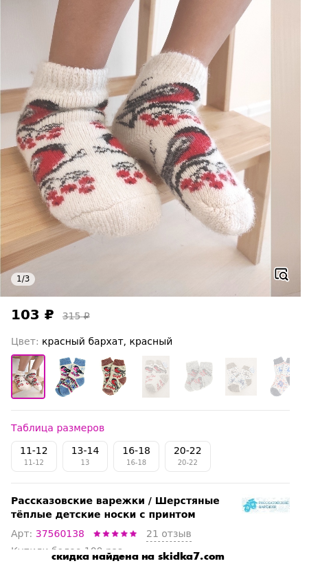 Скидка на Шерстяные тёплые детские носки  с принтом