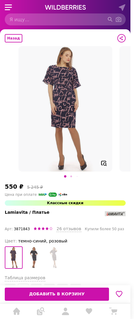 Скидка на Платье | Lamiavita
