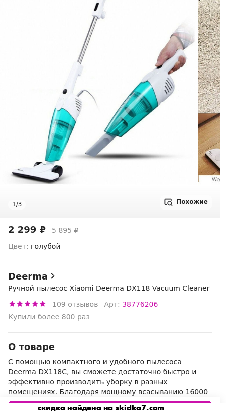 Скидка на Ручной пылесос Xiaomi Deerma DX118 Vacuum Cleaner