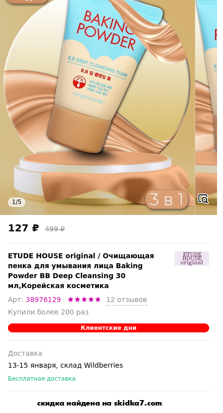 Скидка на Очищающая пенка для умывания лица Baking Powder BB Deep Cleansing 30 мл,Корейская косметика