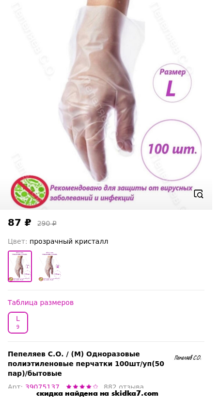 Скидка на (M) Одноразовые полиэтиленовые перчатки 100шт/уп(50 пар)/бытовые
