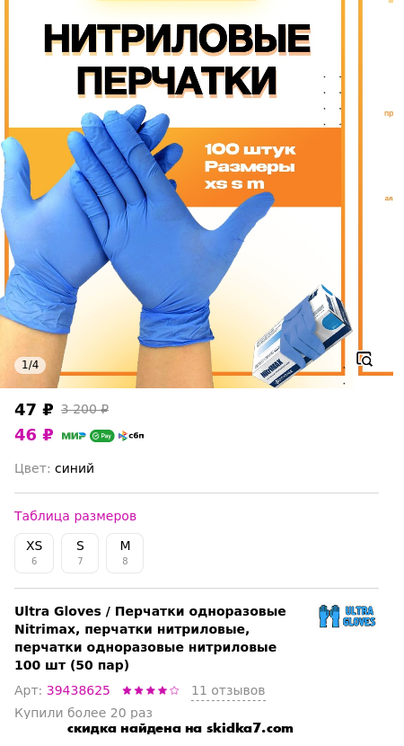 Скидка на Перчатки одноразовые Nitrimax, перчатки нитриловые, перчатки одноразовые нитриловые 100 шт (50 пар)