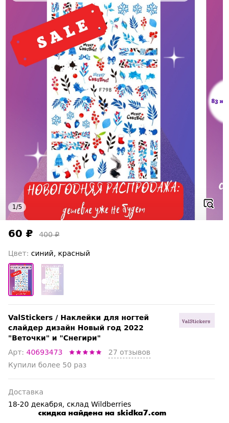 Скидка на Наклейки для ногтей слайдер дизайн Новый год 2022 Веточки и Снегири