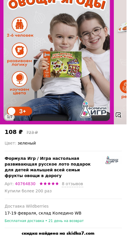 Скидка на Игра настольная развивающая русское лото подарок для детей малышей всей семьи фрукты овощи в дорогу