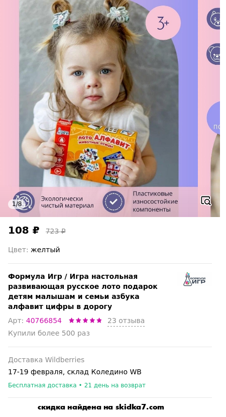 Скидка на Игра настольная развивающая русское лото подарок детям малышам и семьи азбука алфавит цифры в дорогу