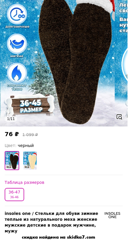 Скидка на Стельки для обуви зимние теплые из натурального меха женские мужские детские в подарок мужчине, мужу