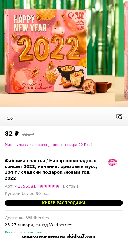 Скидка на Набор шоколадных конфет 2022, начинка: ореховый мусс, 104 г / сладкий подарок /новый год 2022