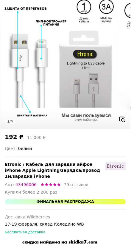 Скидка на Кабель для зарядки айфон iPhone Apple Lightning/зарядка/провод 1м/зарядка iPhone